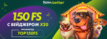 СпинБеттер SpinBetter 100 FS по промокоду TOP150FS в The Dog House